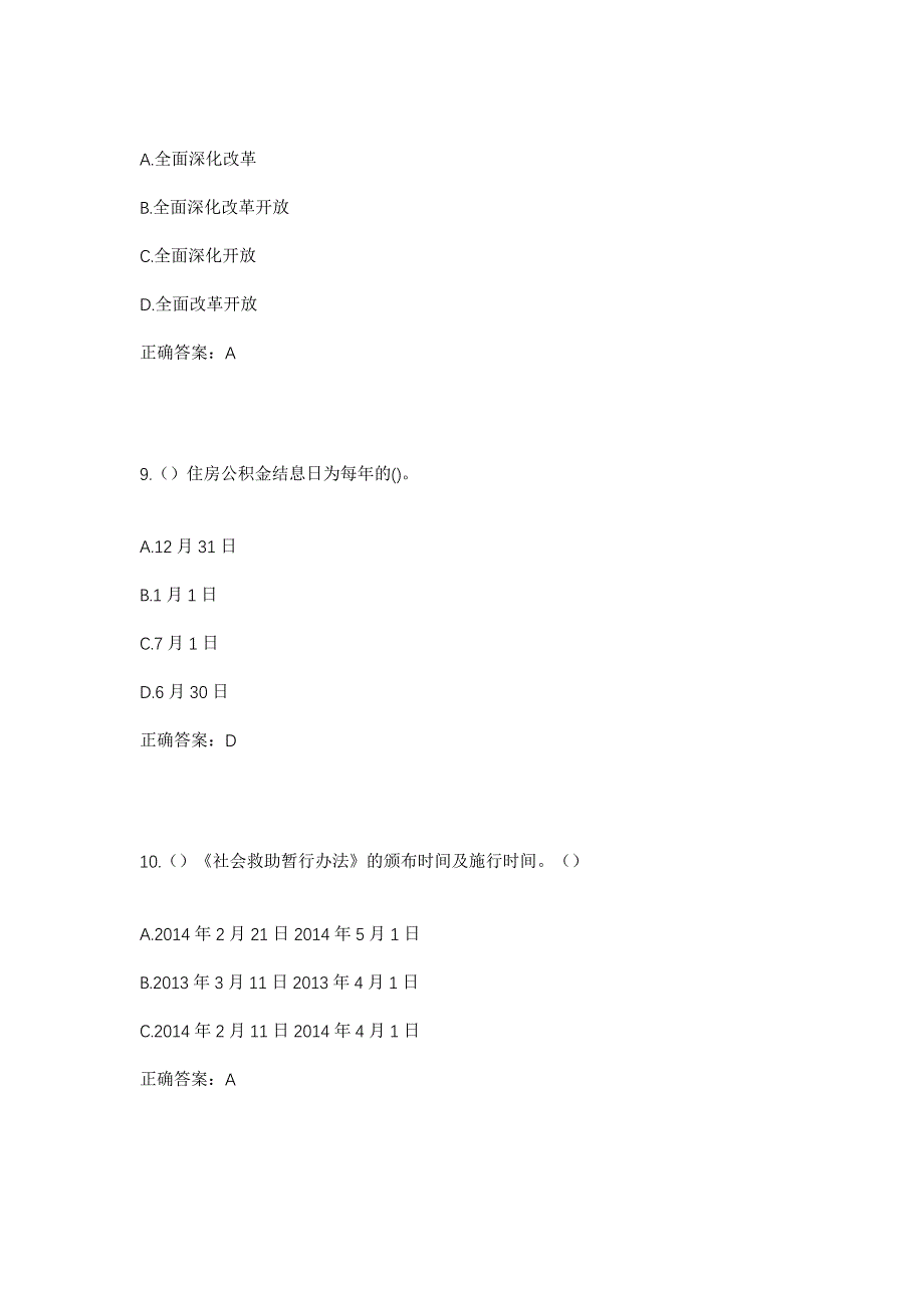 2023年四川省达州市渠县渠江街道解放社区工作人员考试模拟题及答案_第4页