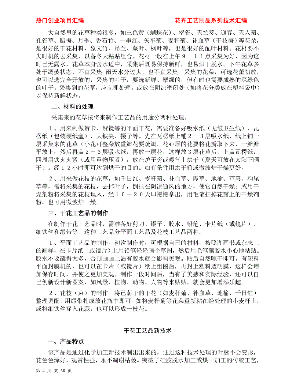 本科毕业论文---花卉工艺制品系列技术汇编.doc_第4页