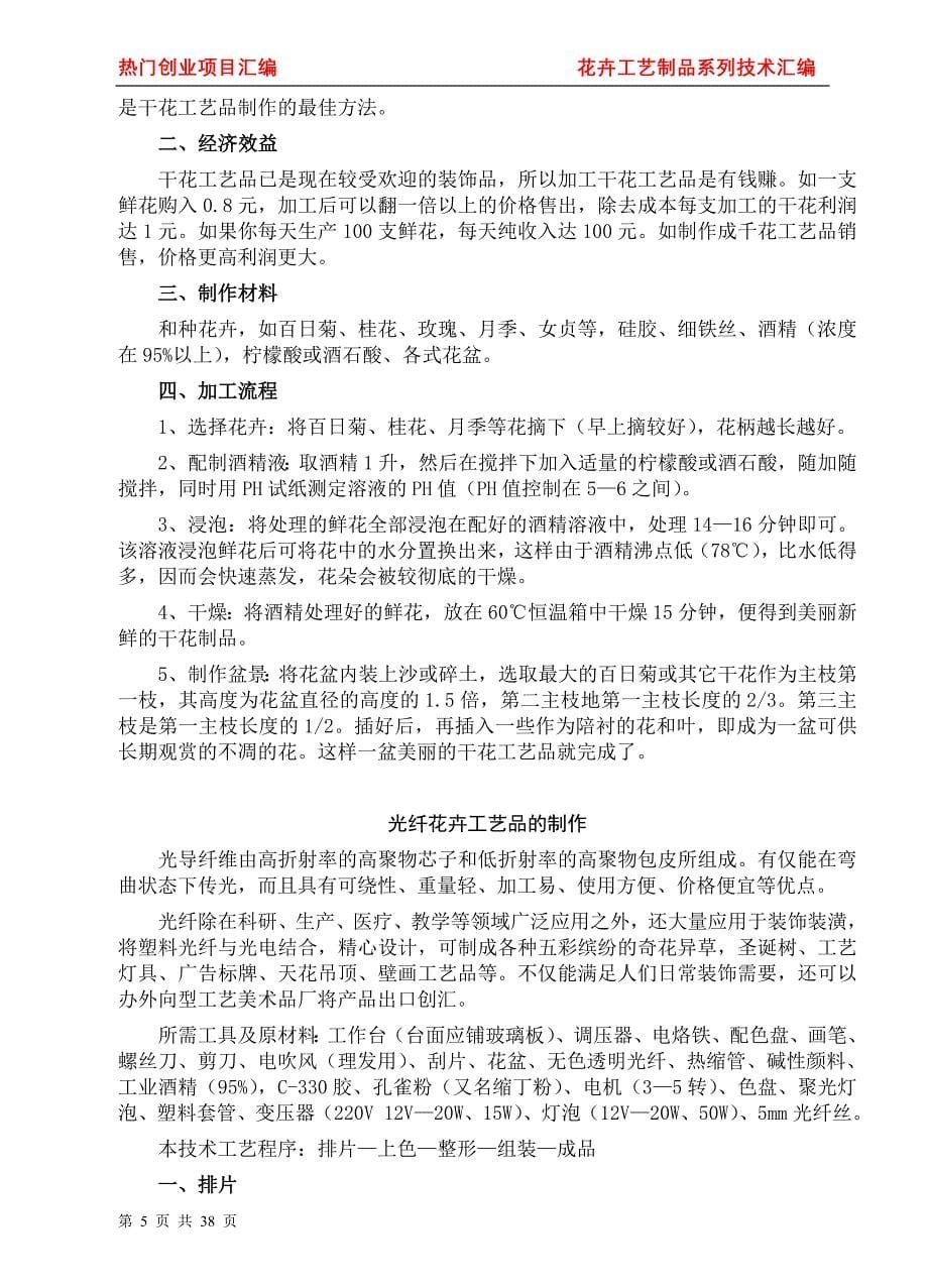 本科毕业论文---花卉工艺制品系列技术汇编.doc_第5页