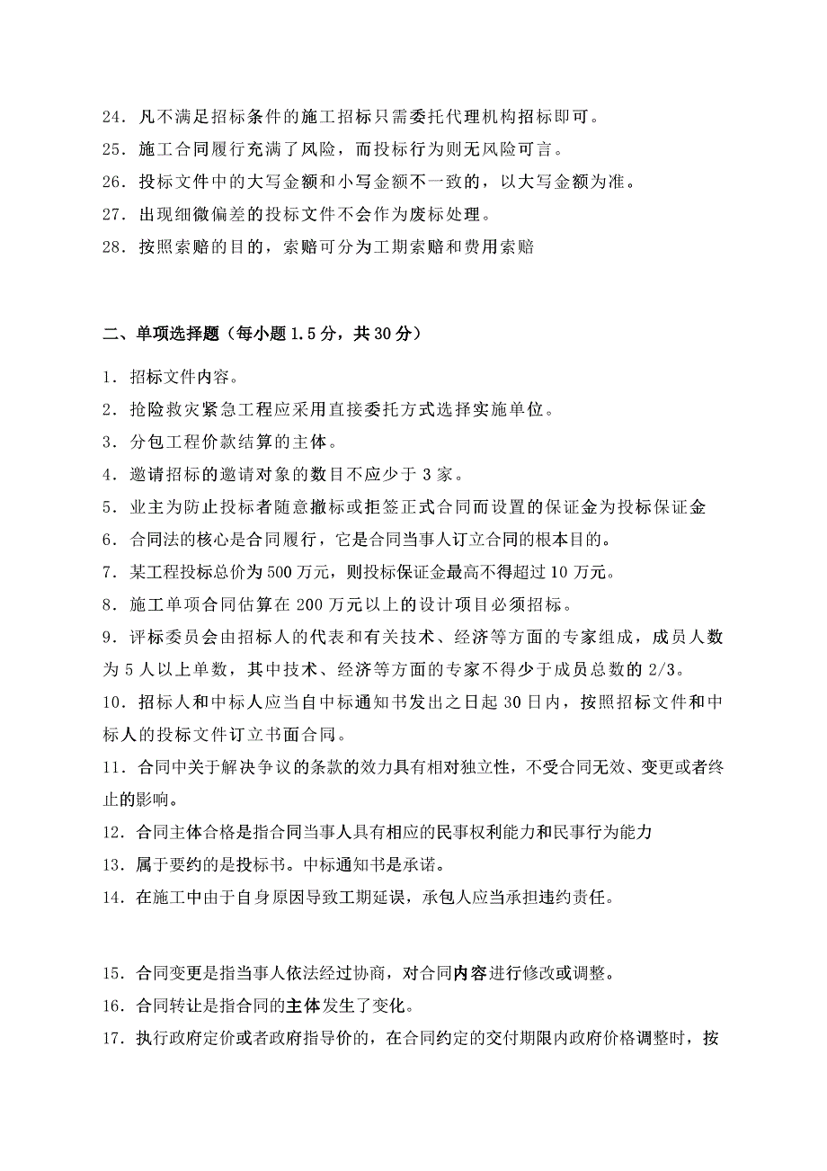 投招标与合同管理复习_第2页