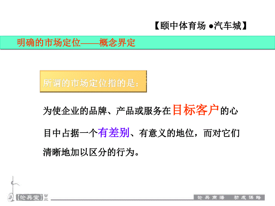 汽车城营销策划方案_第4页