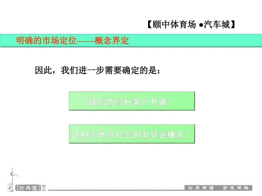 汽车城营销策划方案_第5页