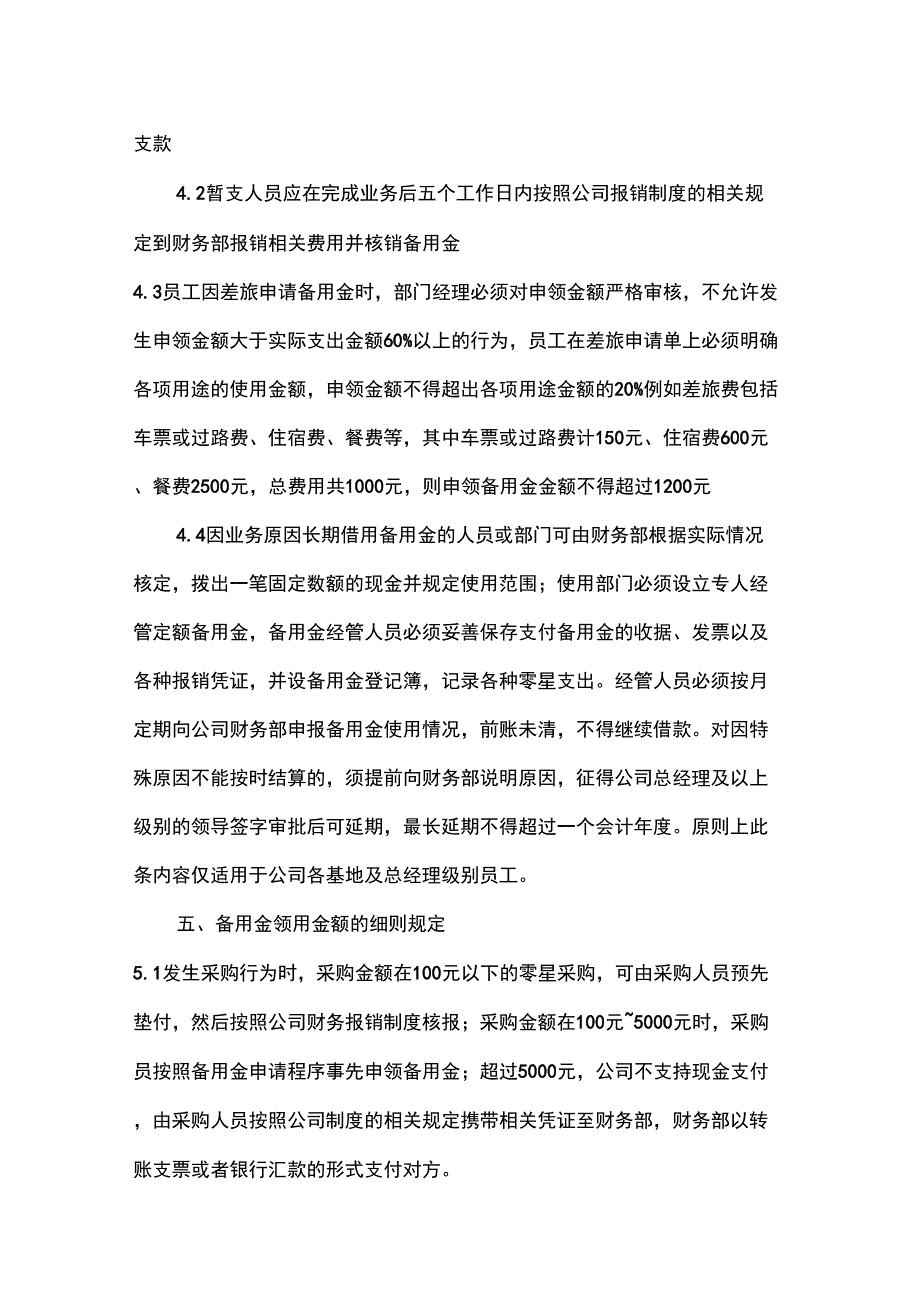 公司报账和备用金领用制度_第2页