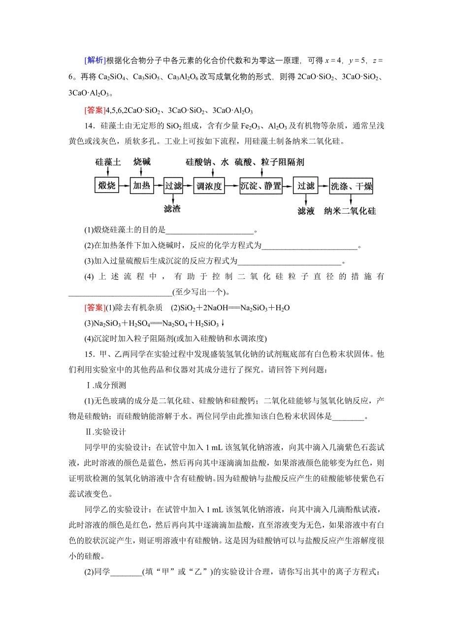 《无机非金属材料的主角——硅》.doc_第5页