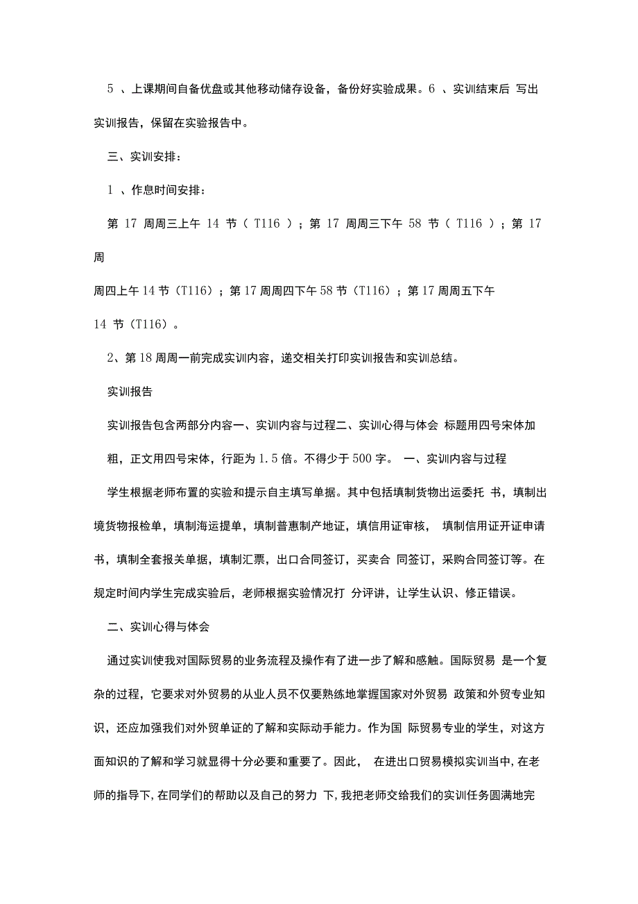 《进出口业务与单证模拟》实训报告_第2页