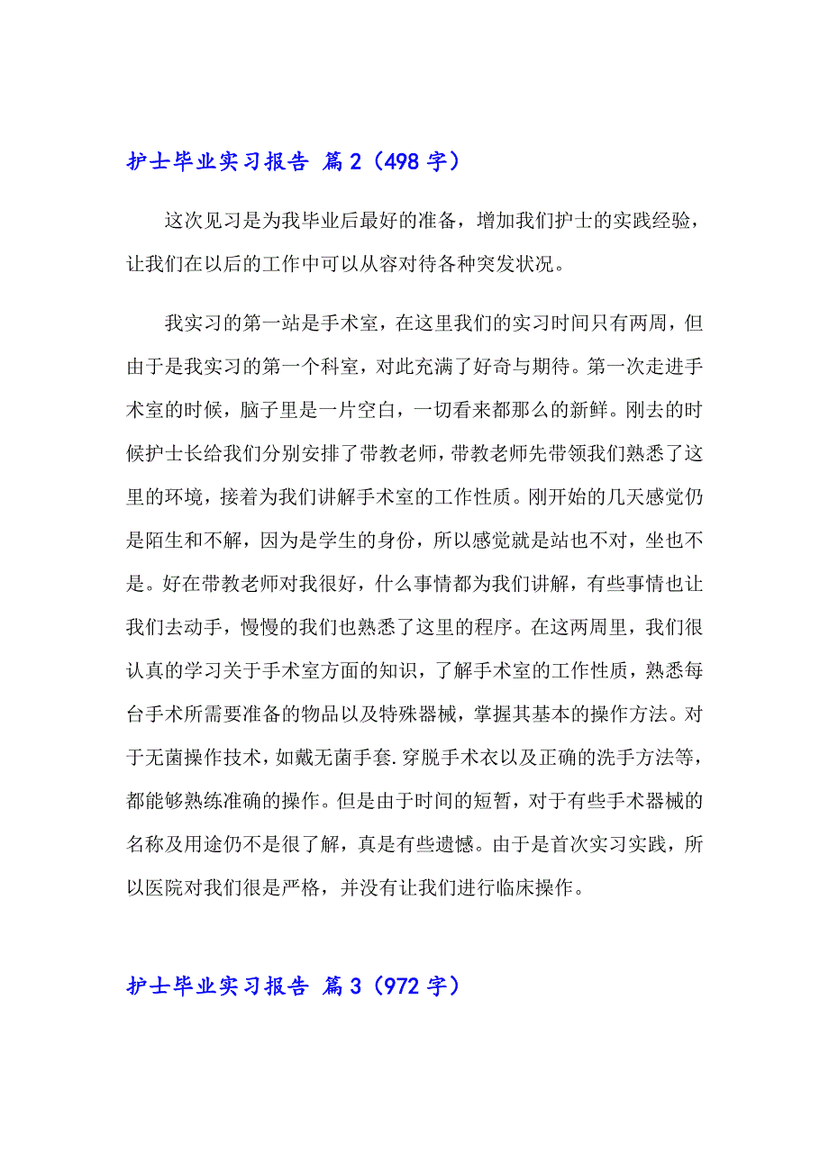 护士毕业实习报告八篇_第4页