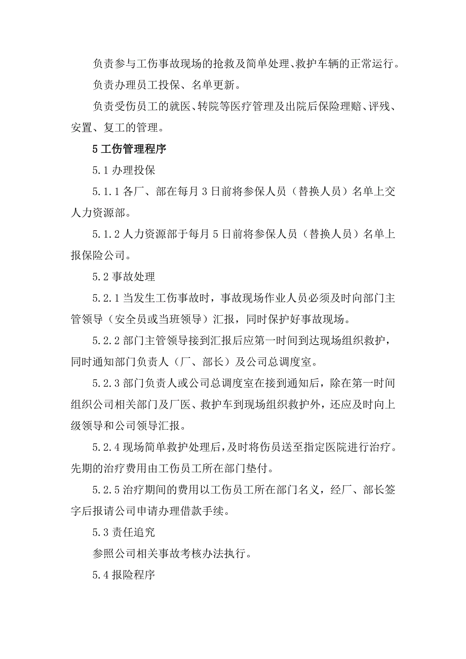 员工工伤保险、安全生产责任保险的管理制度.doc_第4页