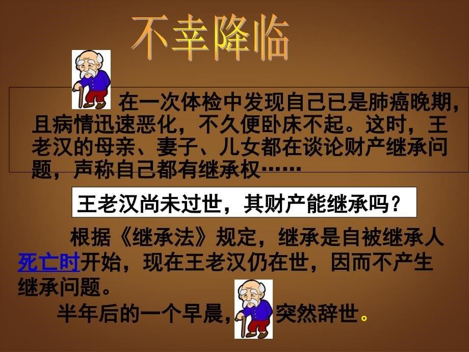 湖北省武汉市北大附中武汉为明实验中学八年级政治上册财产属于谁留给谁课件新人教版_第5页