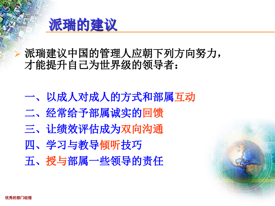 如何做一名优秀的部门经理完整课件_第4页