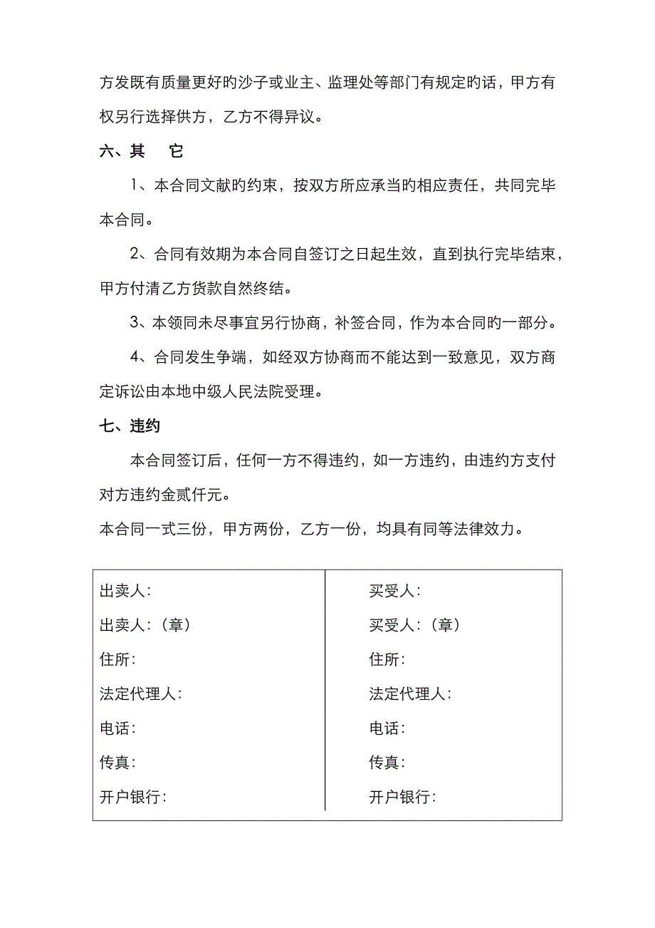 沙子购销合同_第4页