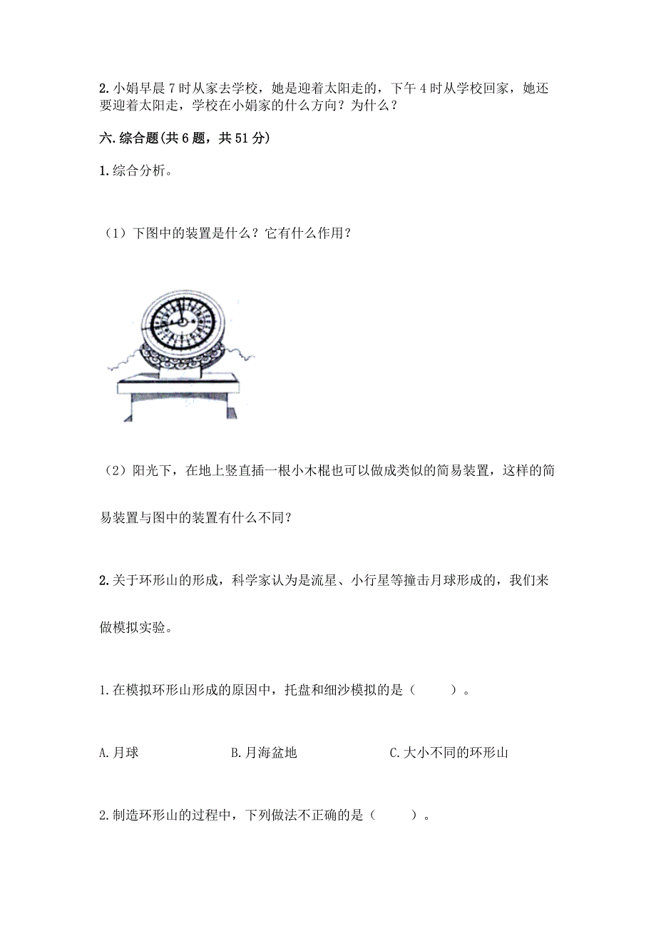 教科版三年级下册科学知识点期末测试卷【最新】.docx_第5页