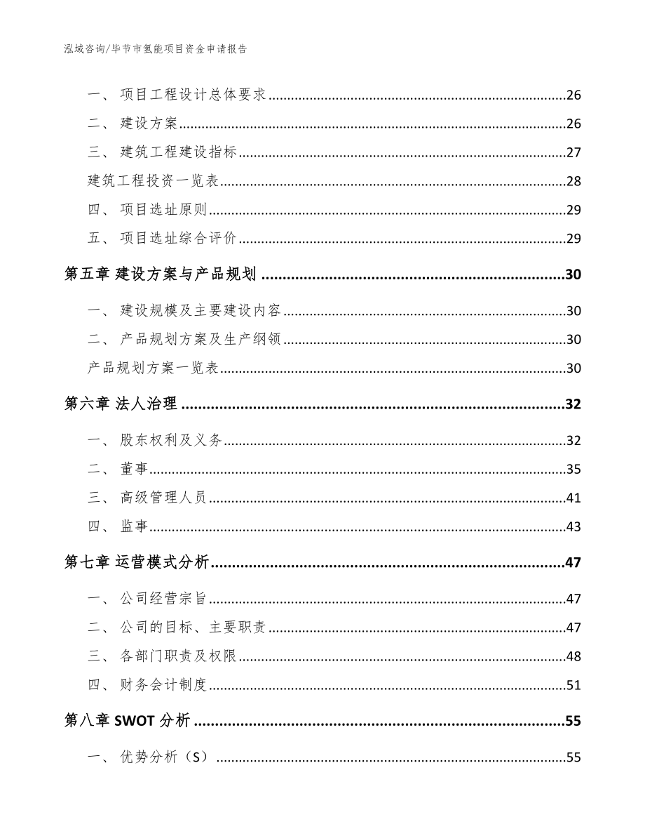 毕节市氢能项目资金申请报告_参考范文_第3页