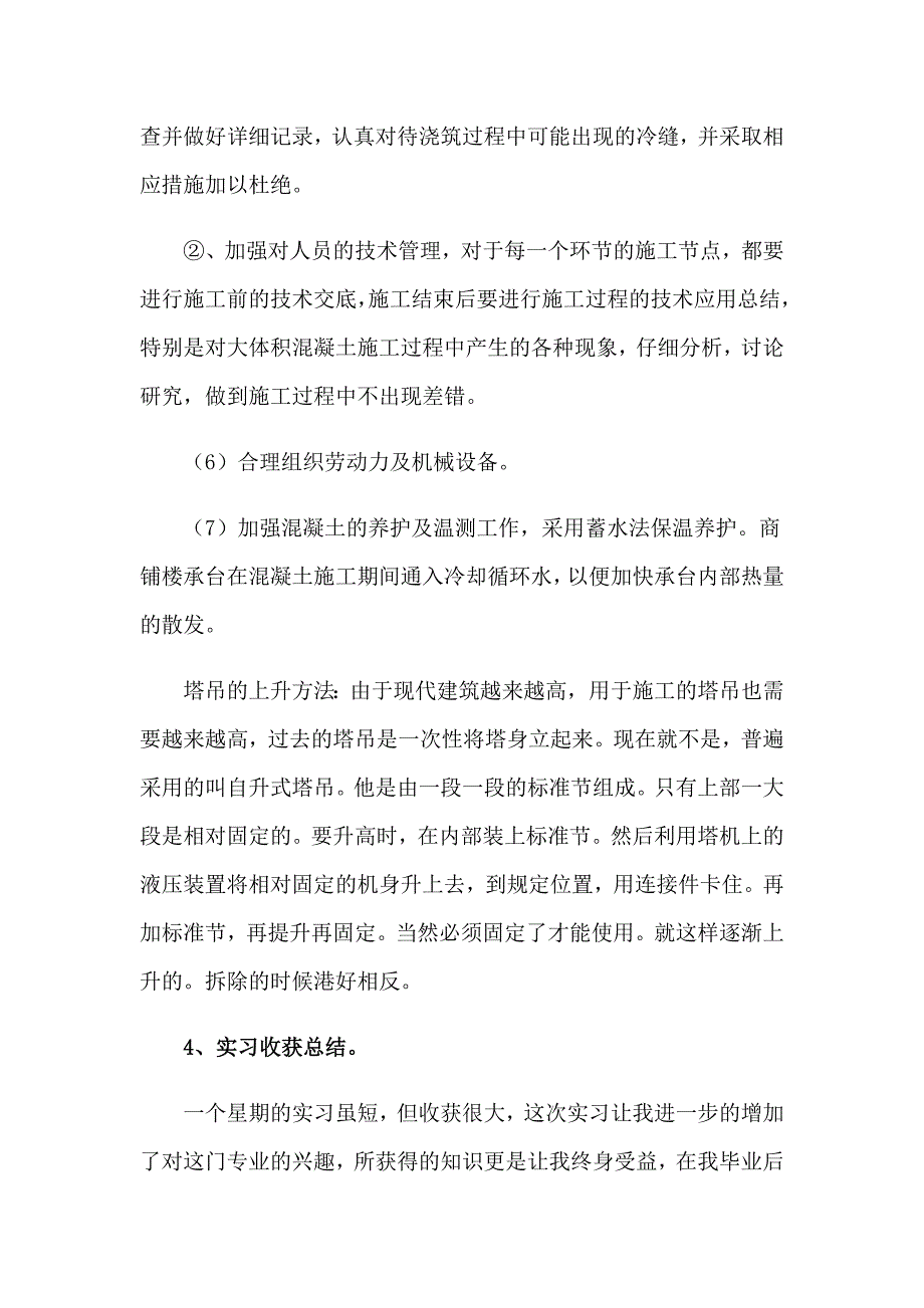 土木工程专业实习报告模板八篇_第3页