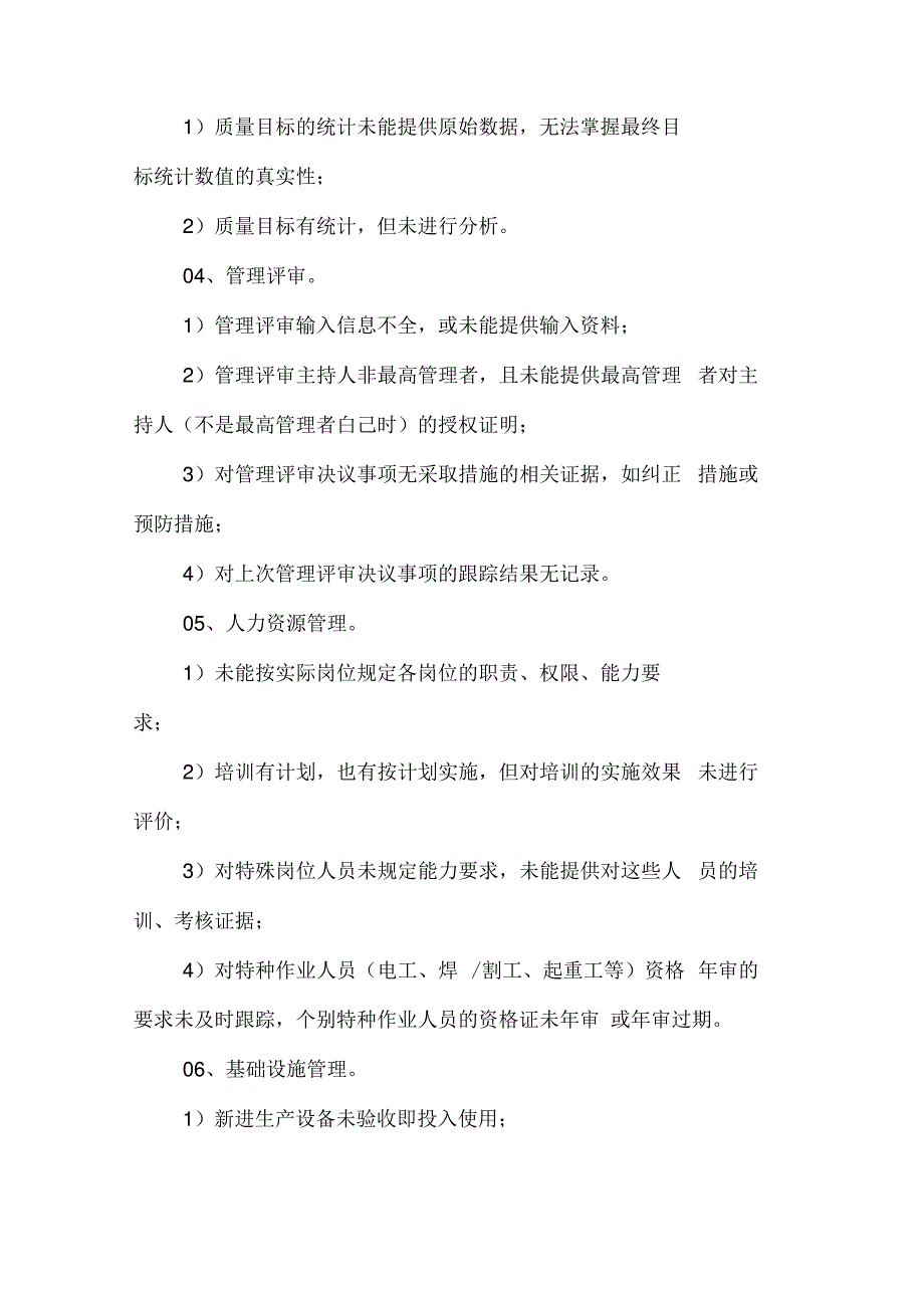 13个ISO9001质量体系认证审核过程中常见问题点详解_第2页