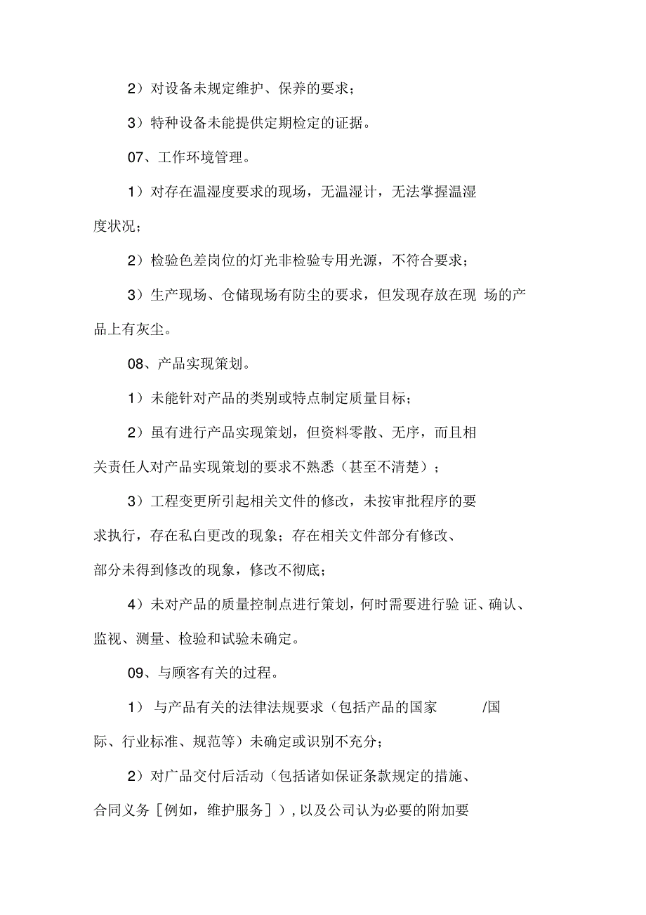 13个ISO9001质量体系认证审核过程中常见问题点详解_第3页