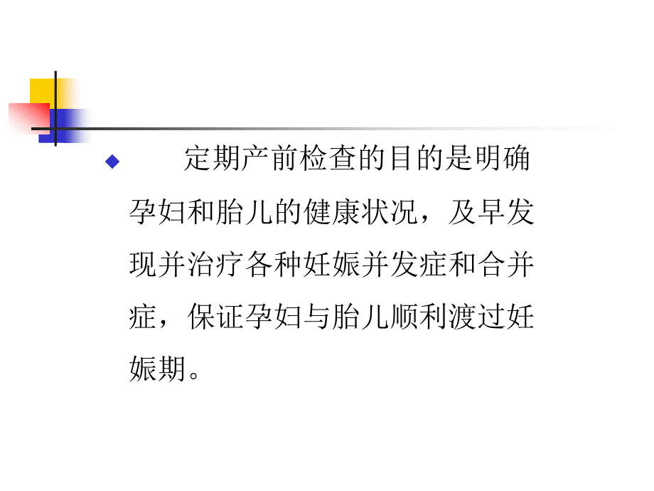 产科产前检查_第2页