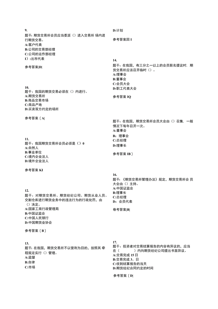 期货从业人员考试试卷(doc21页)_第3页