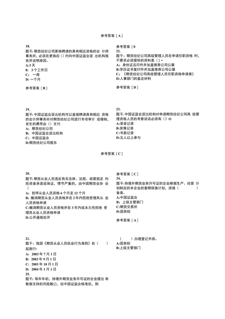 期货从业人员考试试卷(doc21页)_第4页