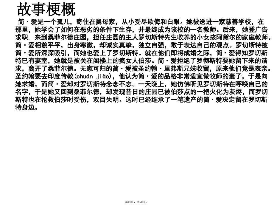 名著导读简爱课件演示教学_第4页