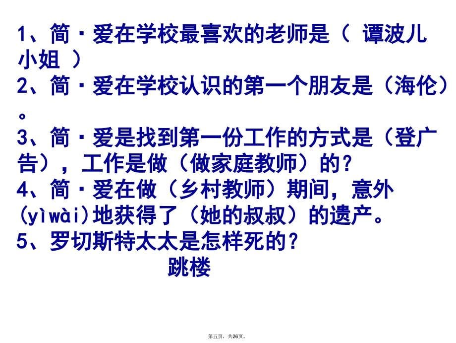 名著导读简爱课件演示教学_第5页