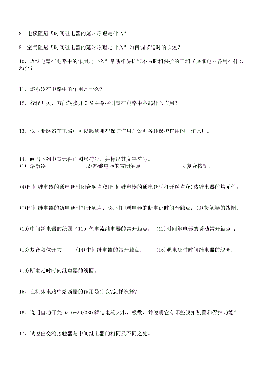 电气控制技术习题一_第3页