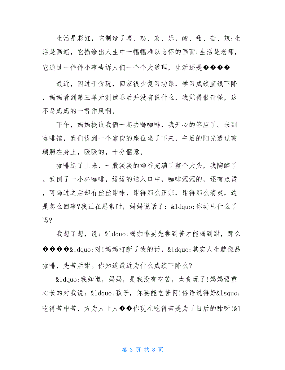 蕴含哲理的作文记叙文(500字) 人生的哲理感悟的作文叙事_第3页