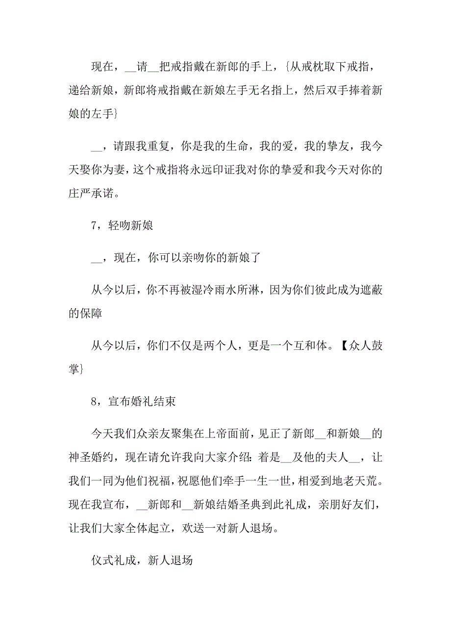 2022年司仪主持词模板汇总7篇_第4页