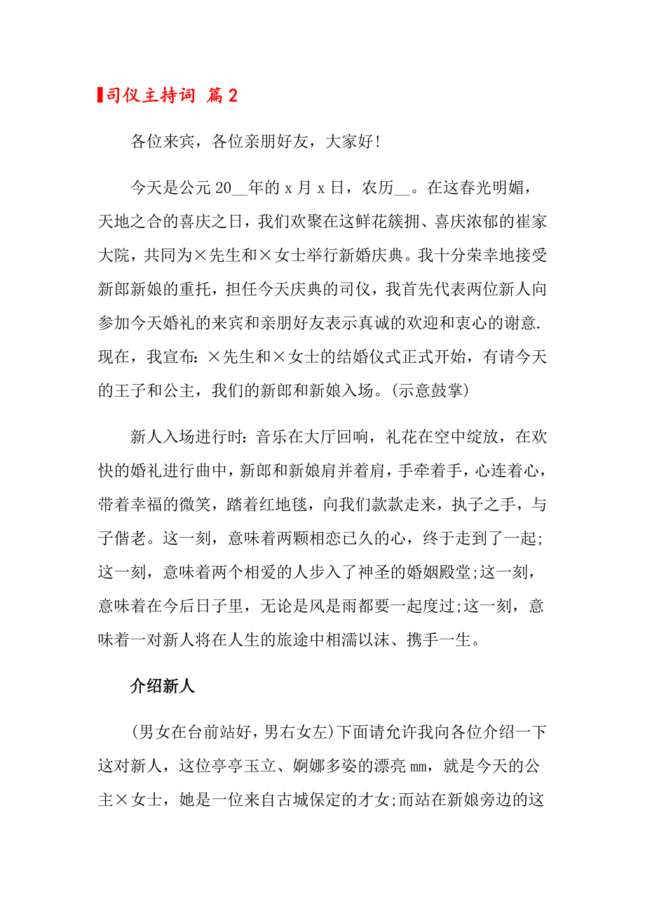 2022年司仪主持词模板汇总7篇_第5页