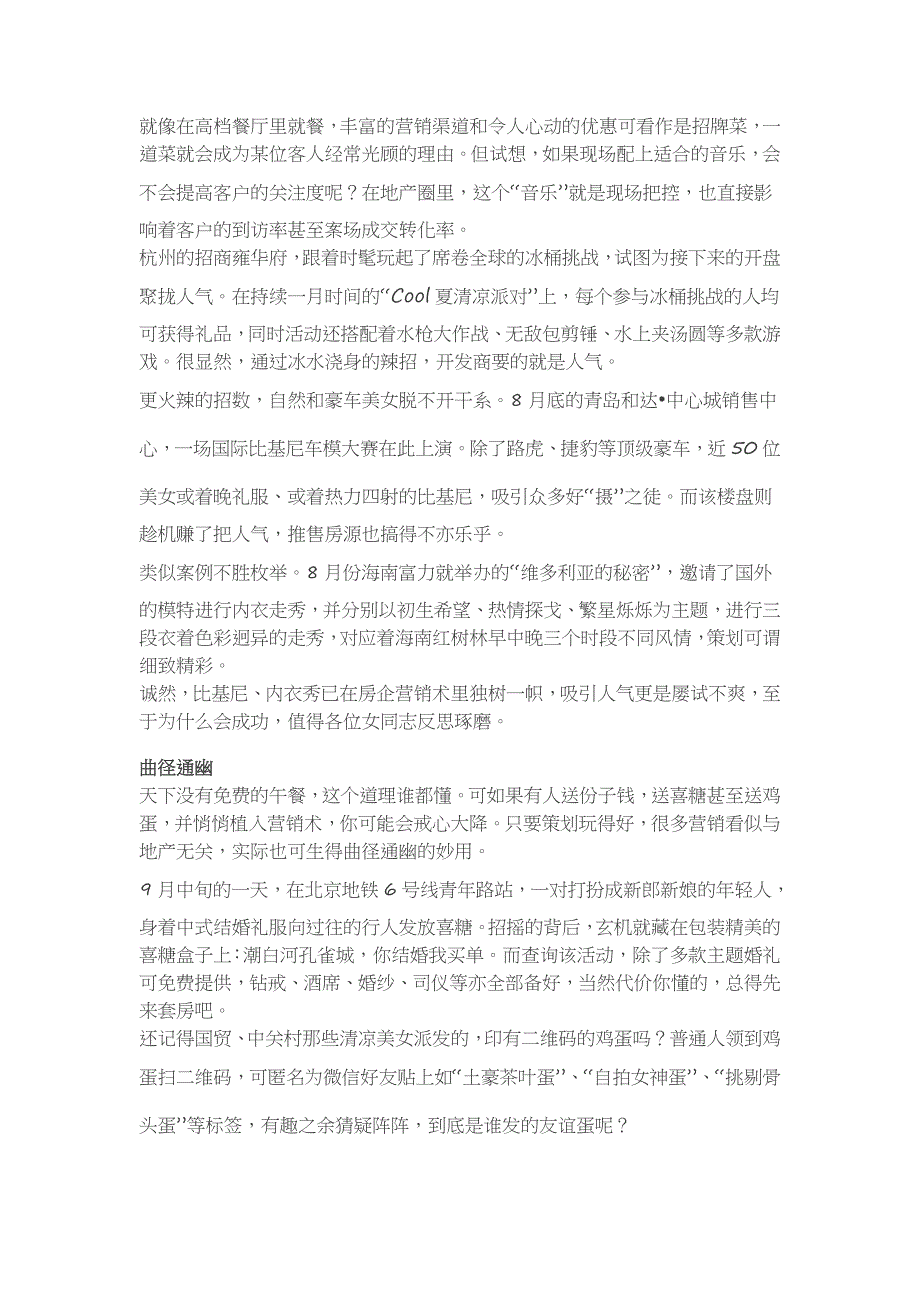 扮快递、送馅饼、立定跳远,地球已经无法阻止房地产营销了!.doc_第3页