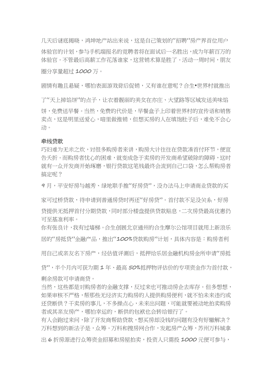 扮快递、送馅饼、立定跳远,地球已经无法阻止房地产营销了!.doc_第4页