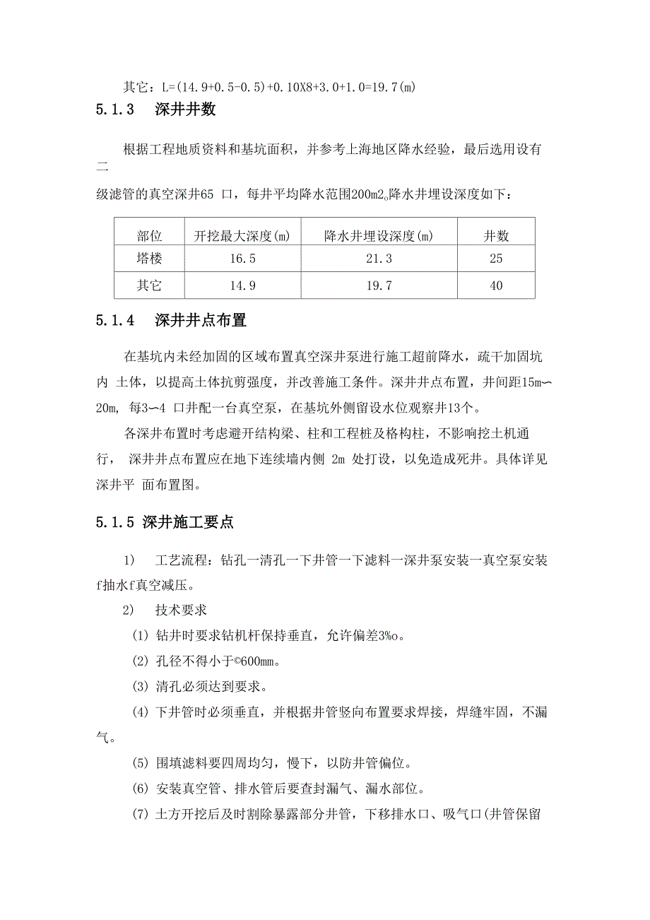 深基坑井点降水方案_第2页