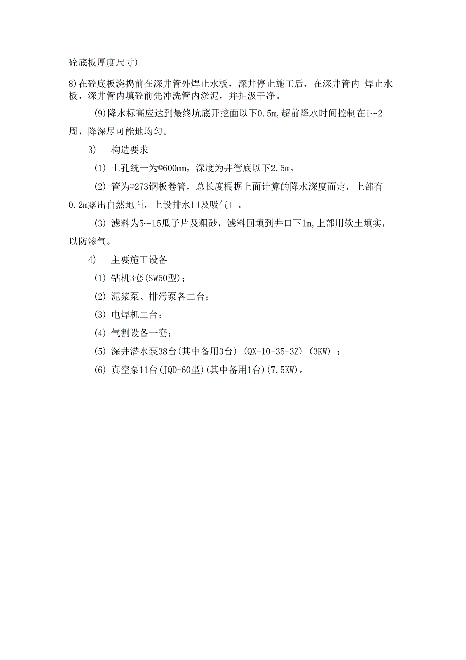 深基坑井点降水方案_第3页