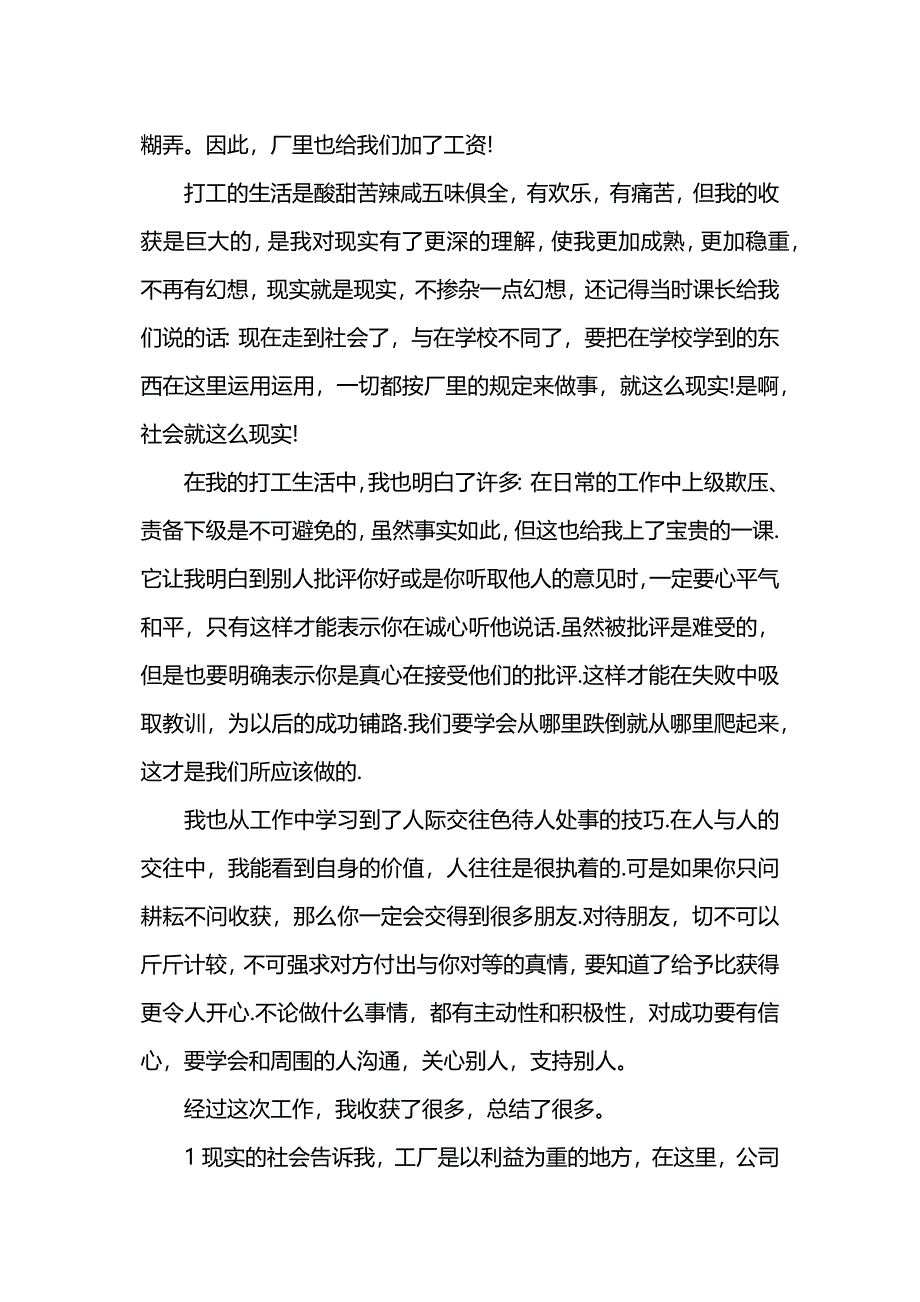 暑假印刷公司实践报告范文3000.docx_第2页