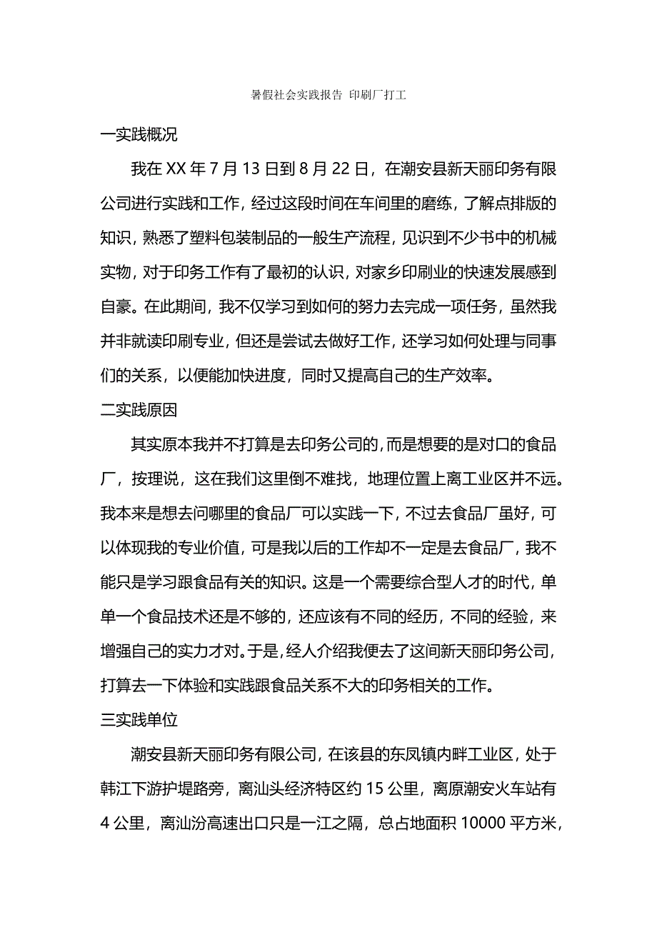 暑假印刷公司实践报告范文3000.docx_第4页