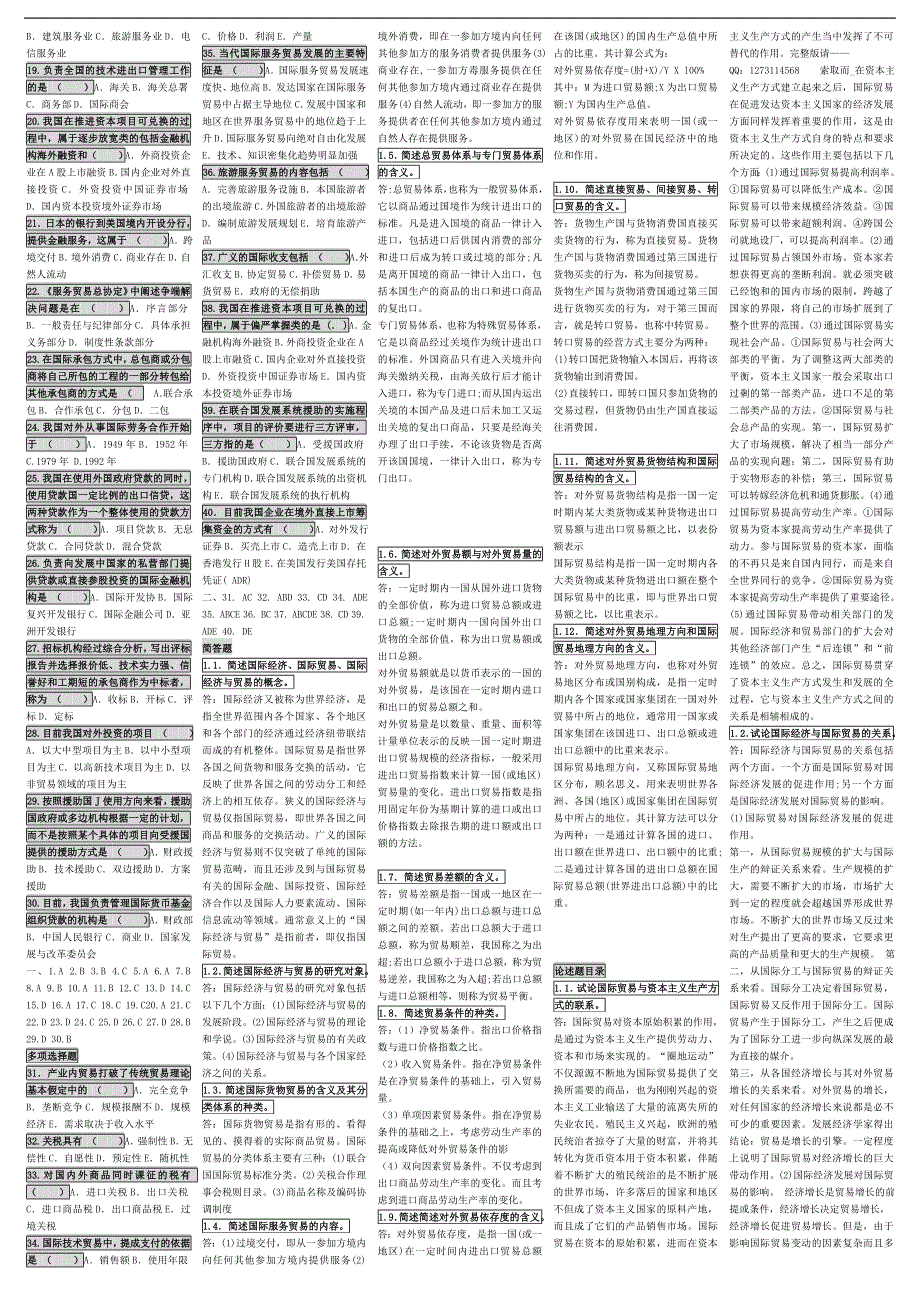 amaqbfi自_考0053-对外经济管理概论自考必过笔记_第2页