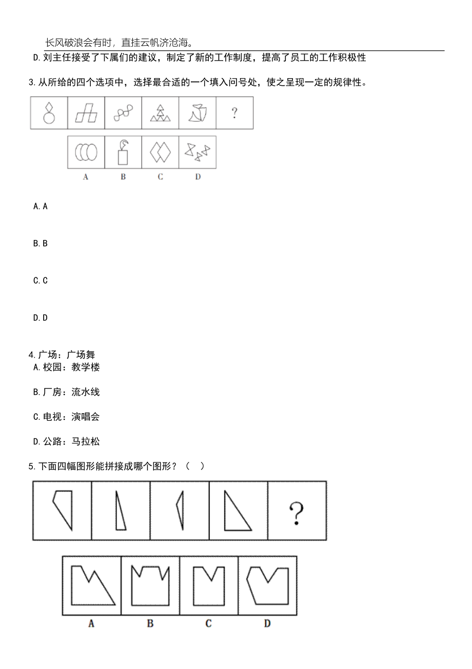 2023年06月浙江衢州龙游县招考聘用溪口执法队员笔试题库含答案详解析_第2页