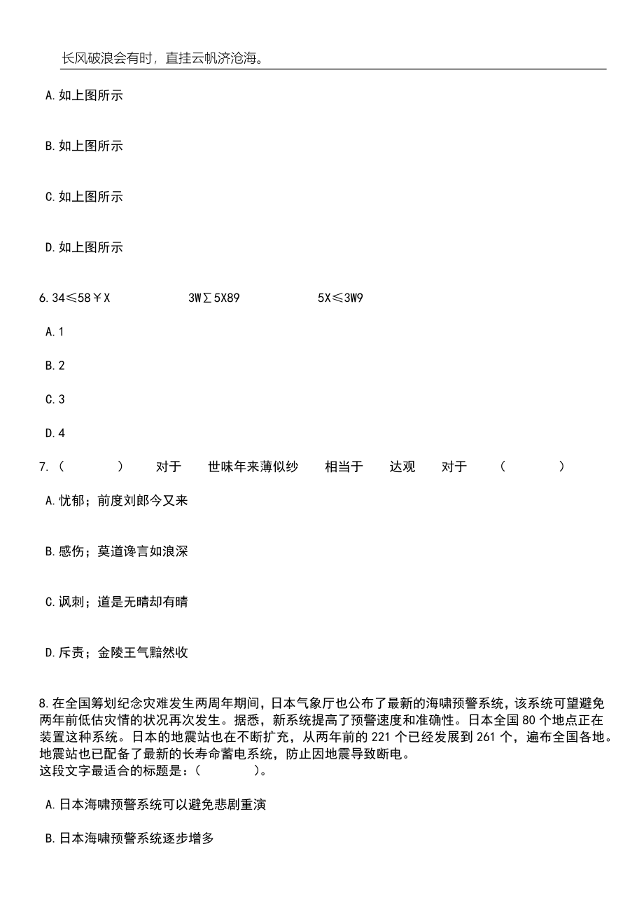 2023年06月浙江衢州龙游县招考聘用溪口执法队员笔试题库含答案详解析_第3页