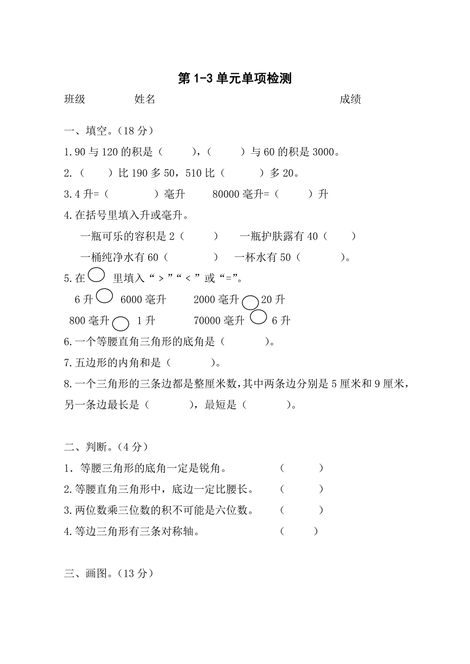 苏教版小学四年级数学下册第1-3单元检测题_试题_试卷_第1页