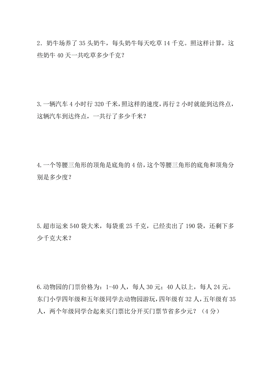 苏教版小学四年级数学下册第1-3单元检测题_试题_试卷_第4页