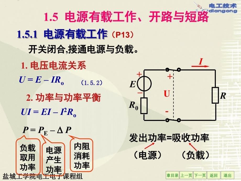 电工电子学复习课堂PPT_第5页