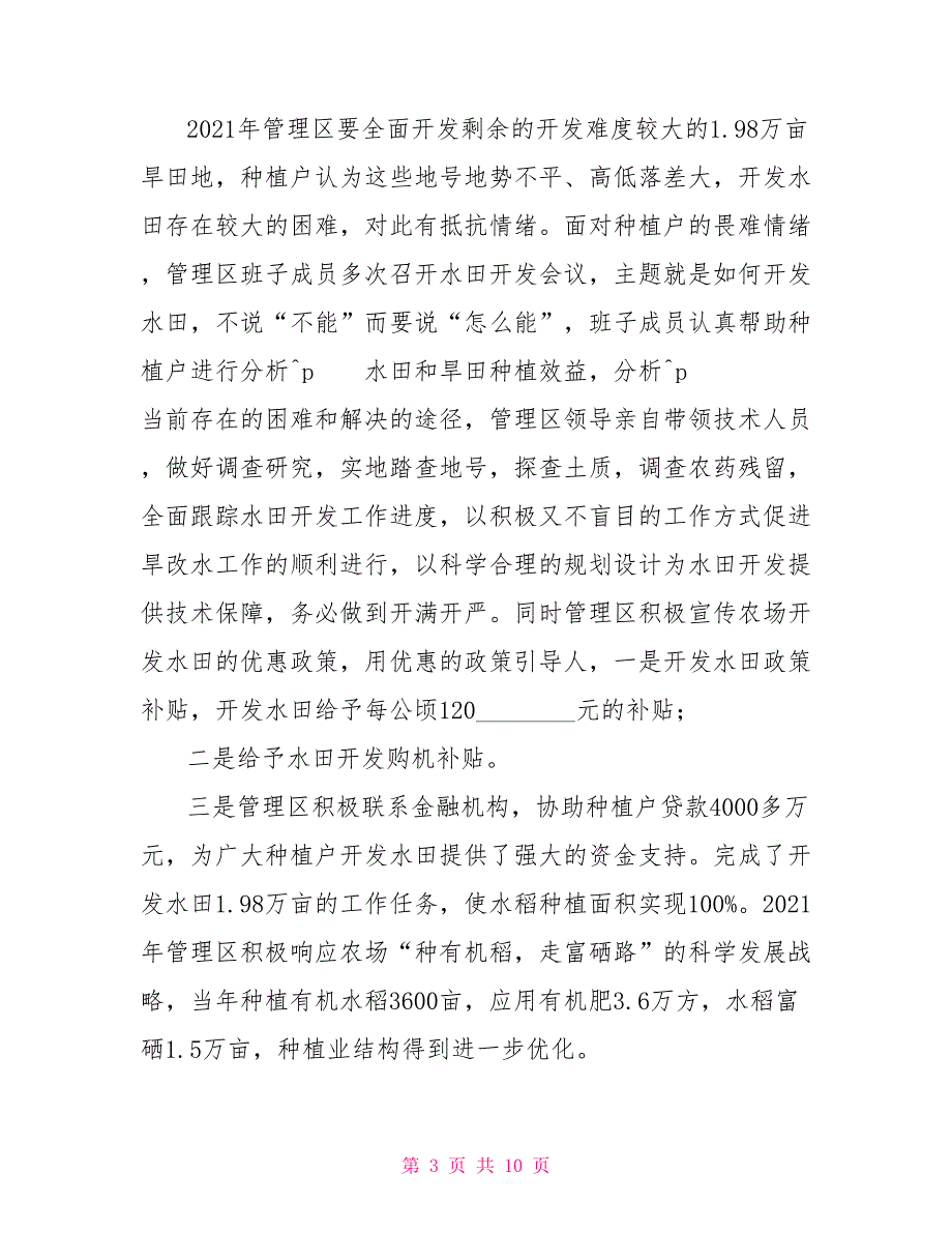 农场管理区大农业先进集体申报材料_第3页