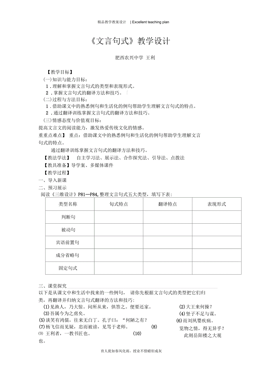 文言句式教学设计新部编版_第2页