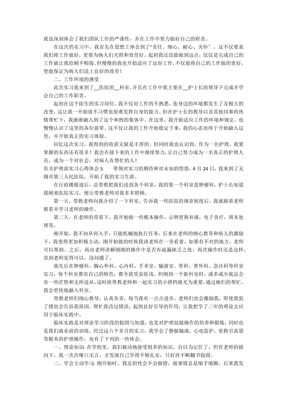 有关护理部实习心得体会5篇_第3页