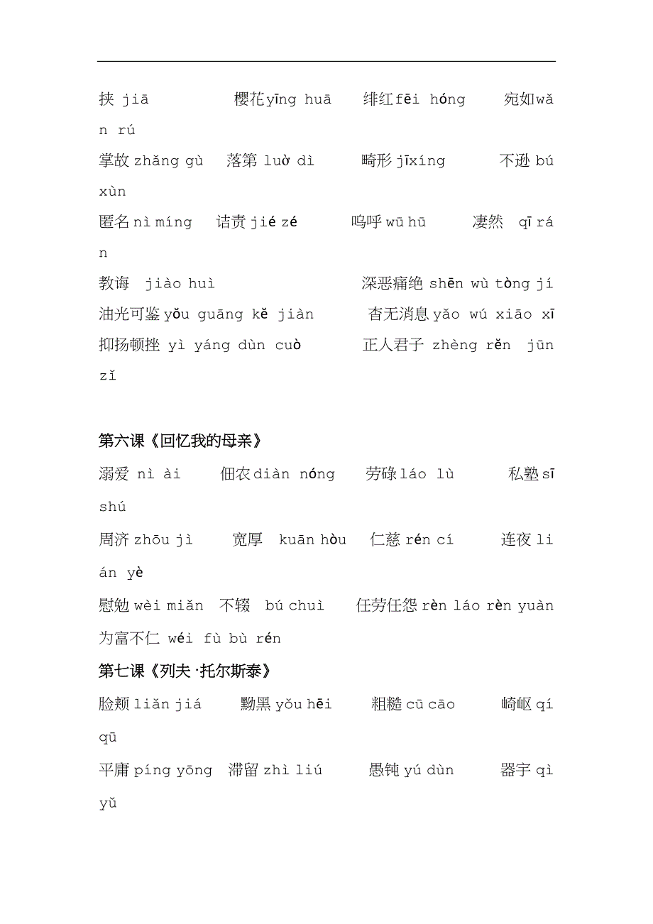 部编版八年级语文上册生字表(1).docx_第2页