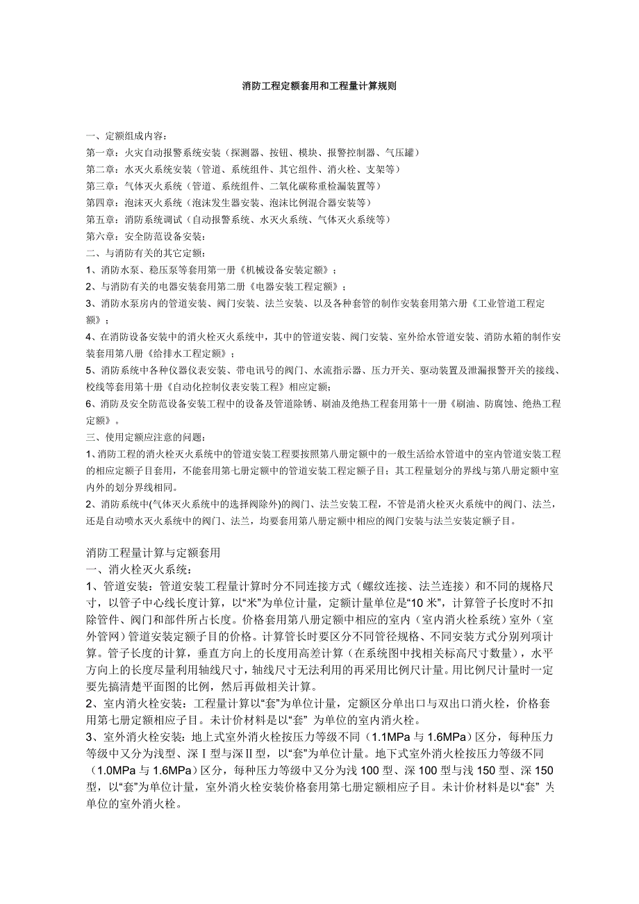 消防工程量计算规则_第1页
