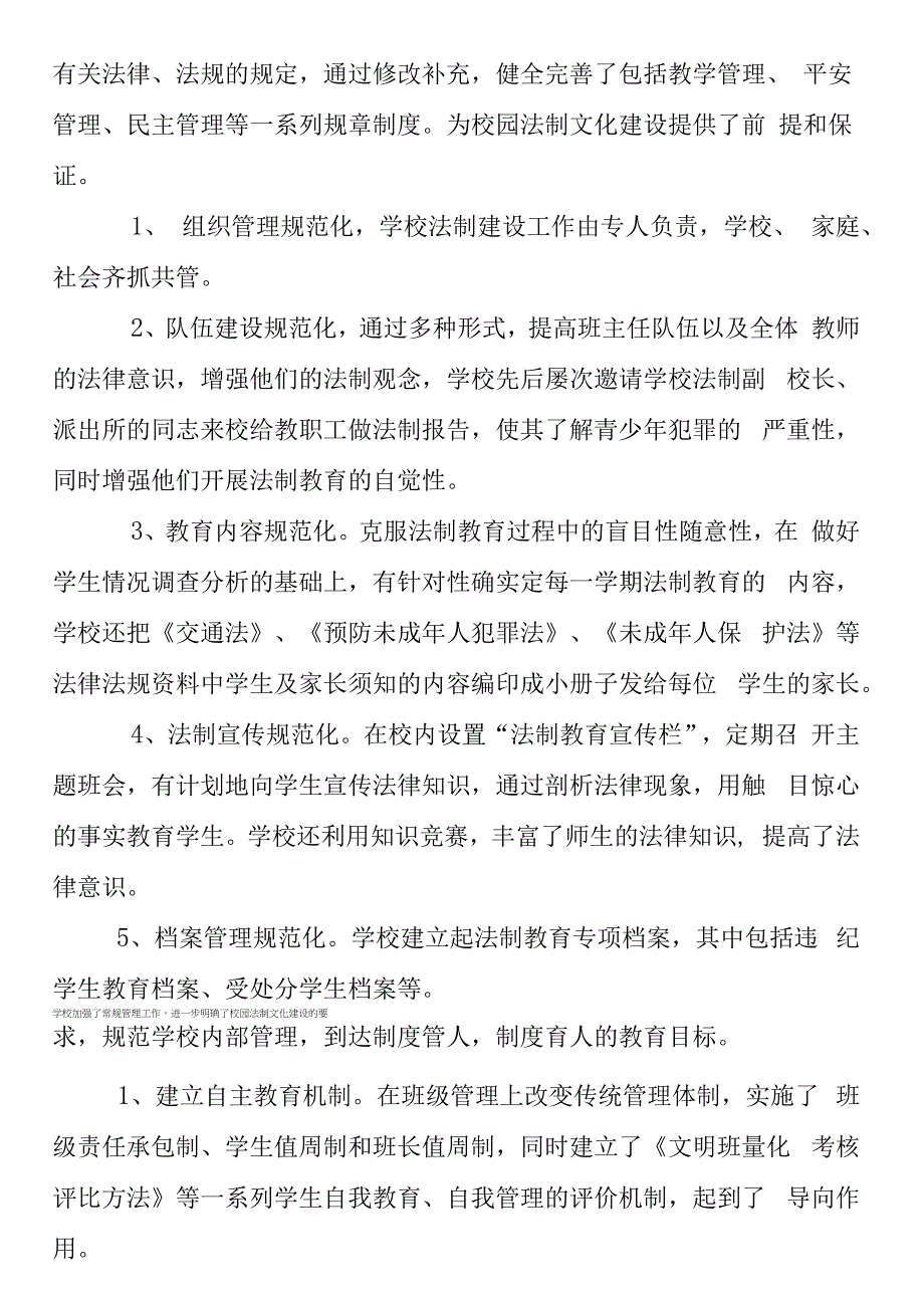 校园法治文化建设实施方案.docx_第3页