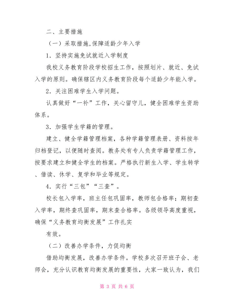 学校均衡创建工作验收评估汇报材料_第3页