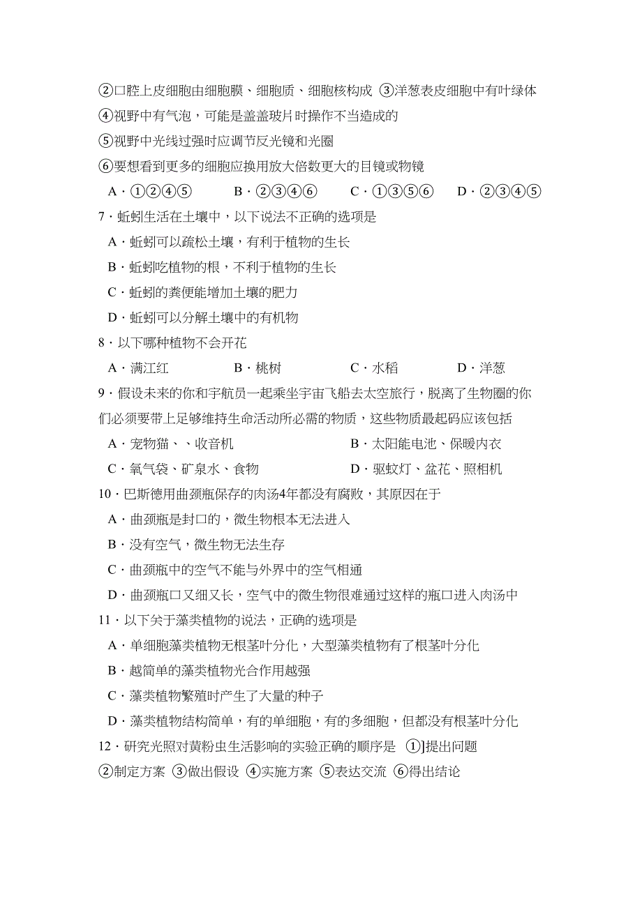 2023年度济宁泗水县第一学期七年级阶段性达标测试生物试卷初中生物.docx_第2页