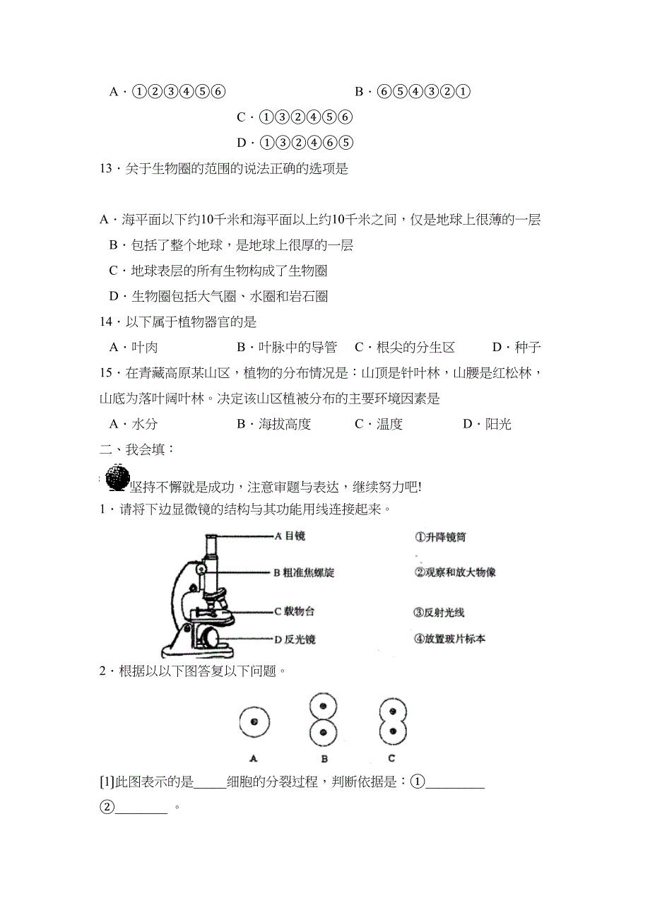 2023年度济宁泗水县第一学期七年级阶段性达标测试生物试卷初中生物.docx_第3页