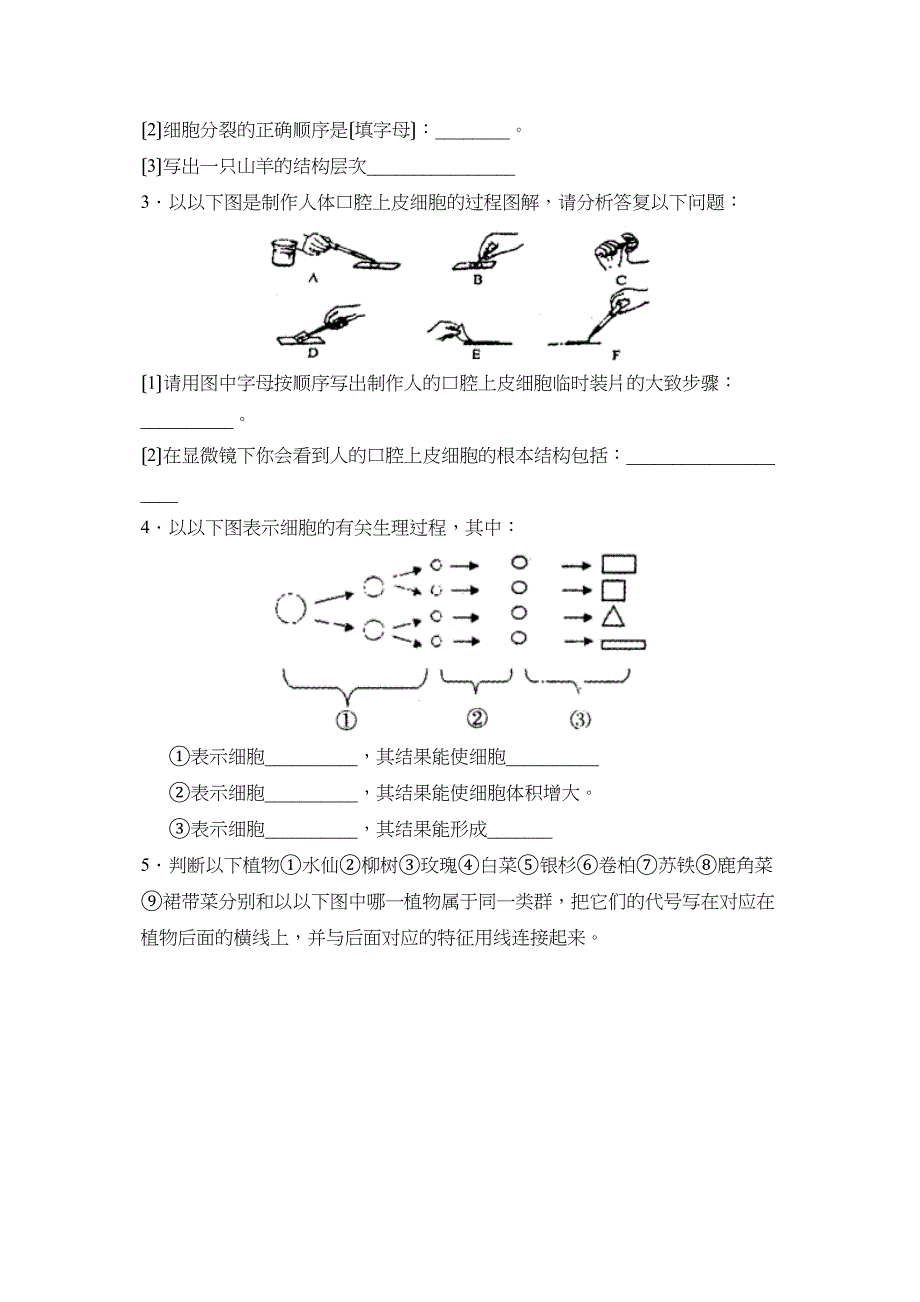 2023年度济宁泗水县第一学期七年级阶段性达标测试生物试卷初中生物.docx_第4页